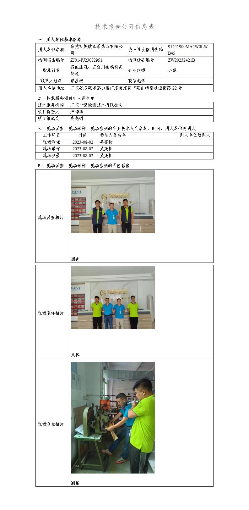 ZJ01-PJ23082951-技術報告公開(kāi)信息表_01.jpg