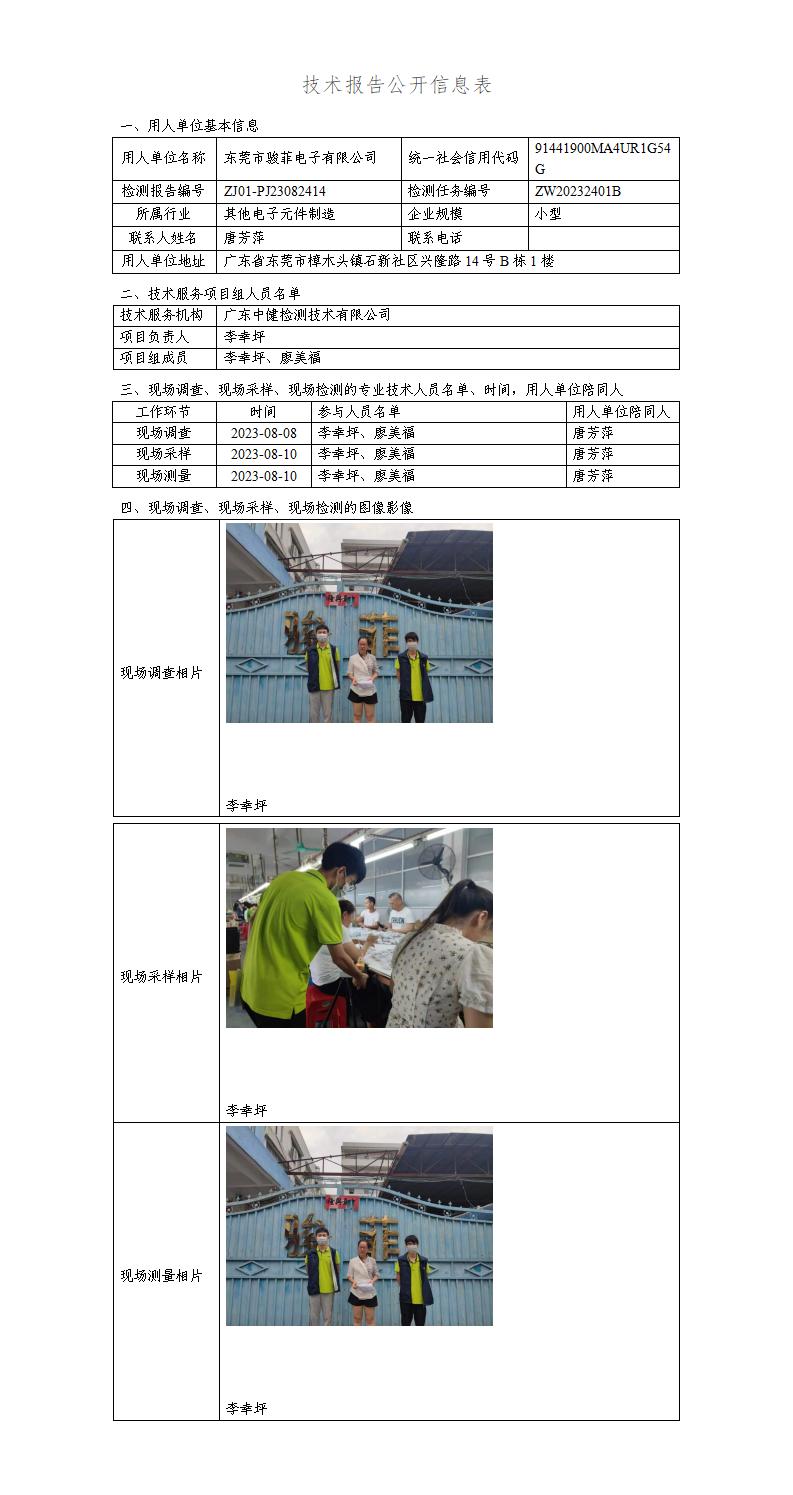 ZJ01-PJ23082414-技術報告公開(kāi)信息表_01.jpg