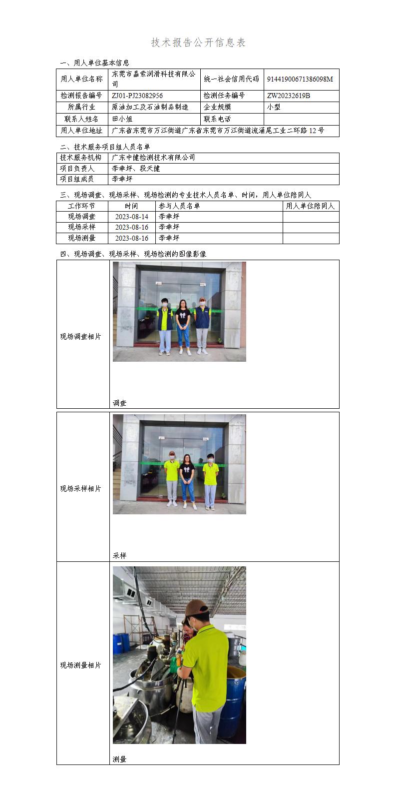 ZJ01-PJ23082956-技術報告公開(kāi)信息表_01.jpg