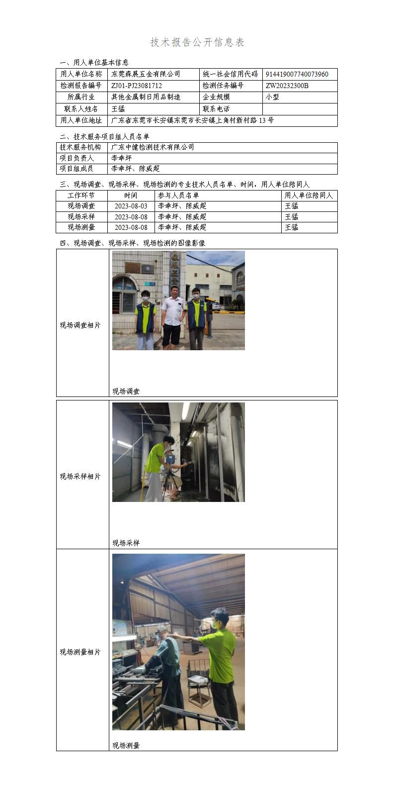 ZJ01-PJ23081712-技術報告公開(kāi)信息表_01.jpg