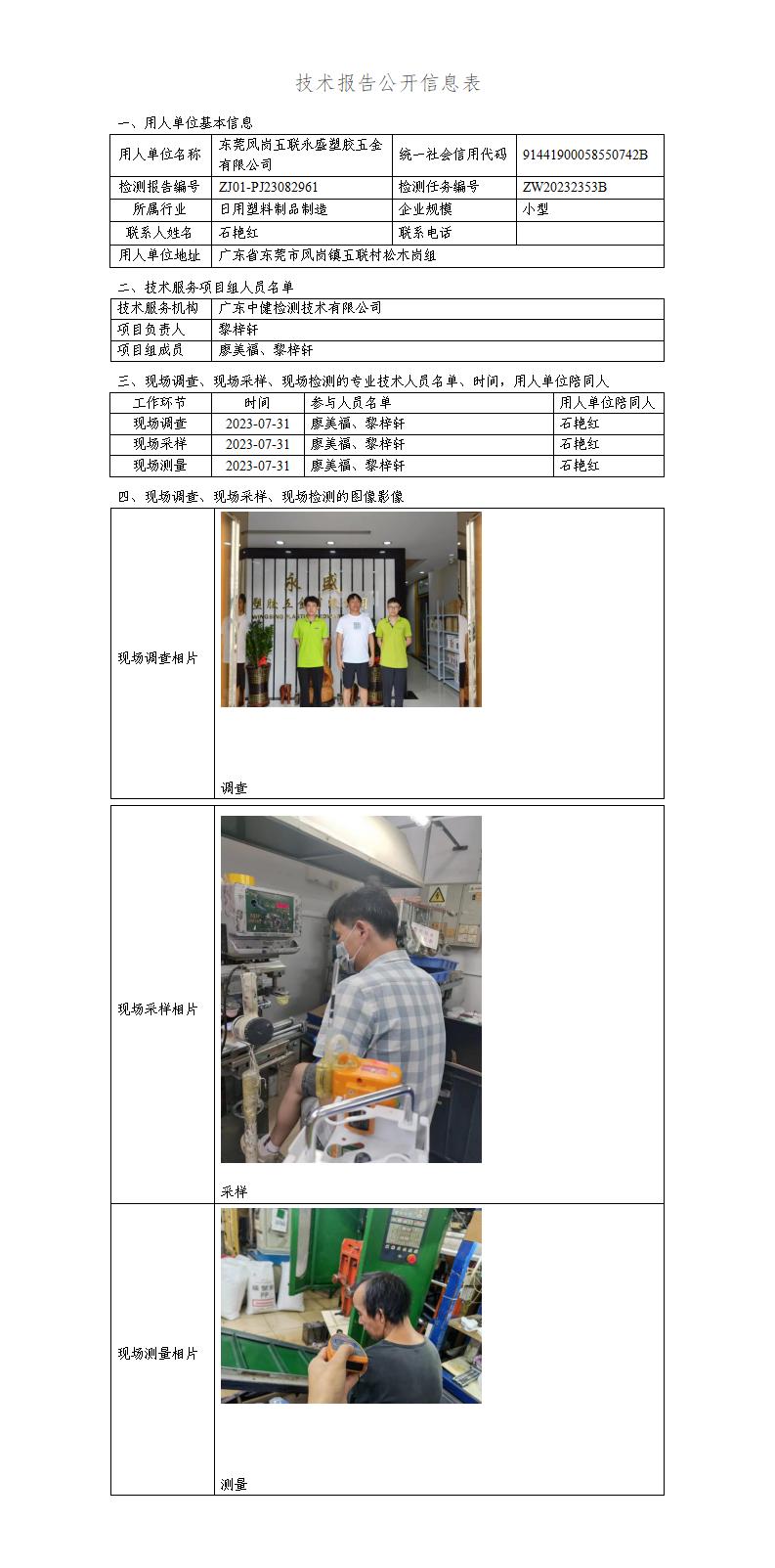 ZJ01-PJ23082961-技術報告公開(kāi)信息表_01.jpg