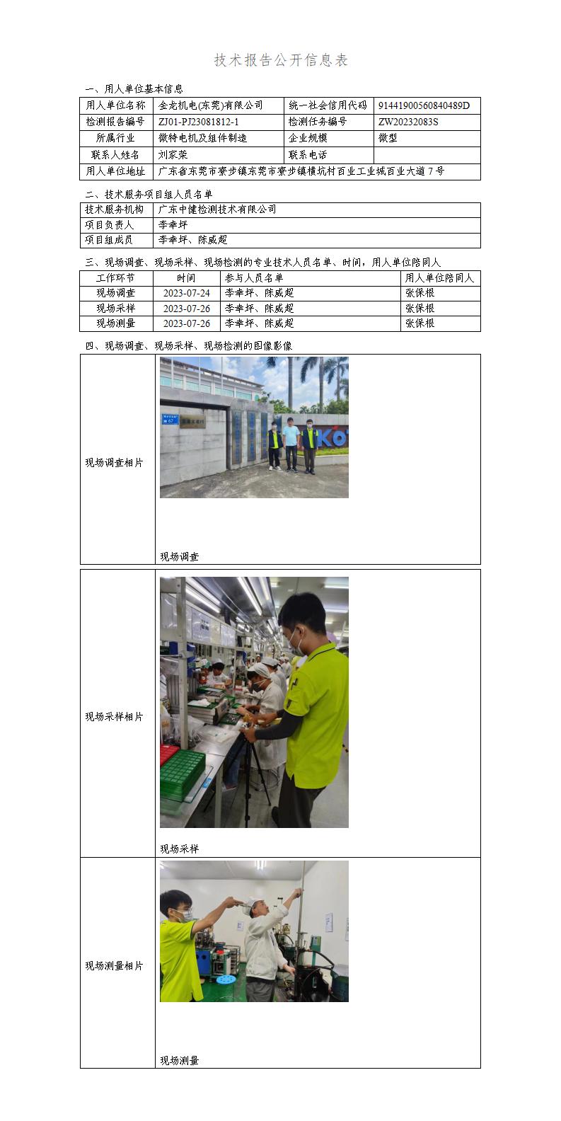 ZJ01-PJ23081812-1-技術報告公開(kāi)信息表_01.jpg