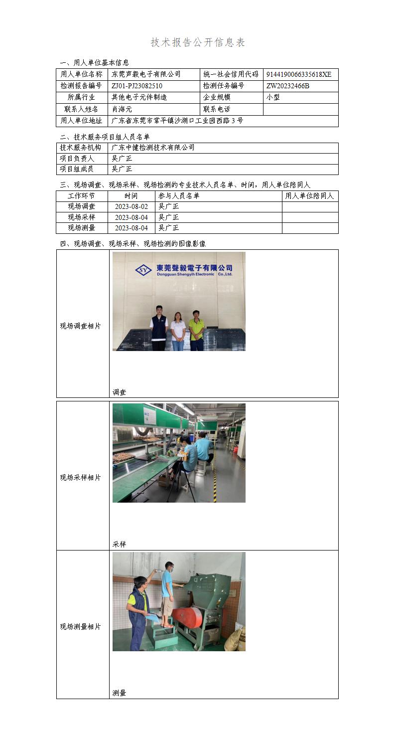 ZJ01-PJ23082510-技術報告公開(kāi)信息表_01.jpg