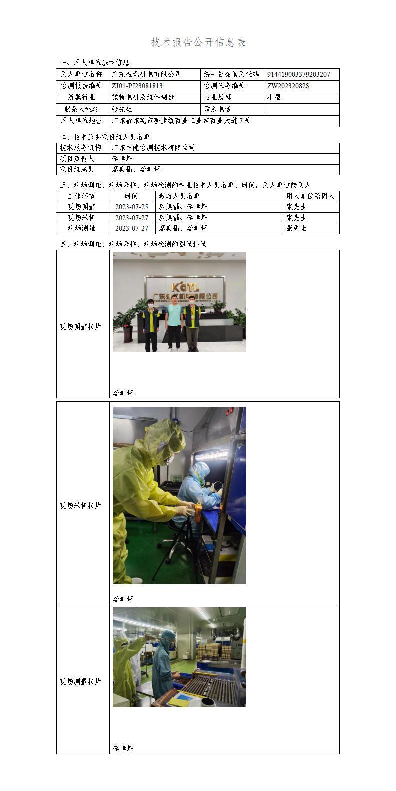 ZJ01-PJ23081813-技術報告公開(kāi)信息表_01.jpg