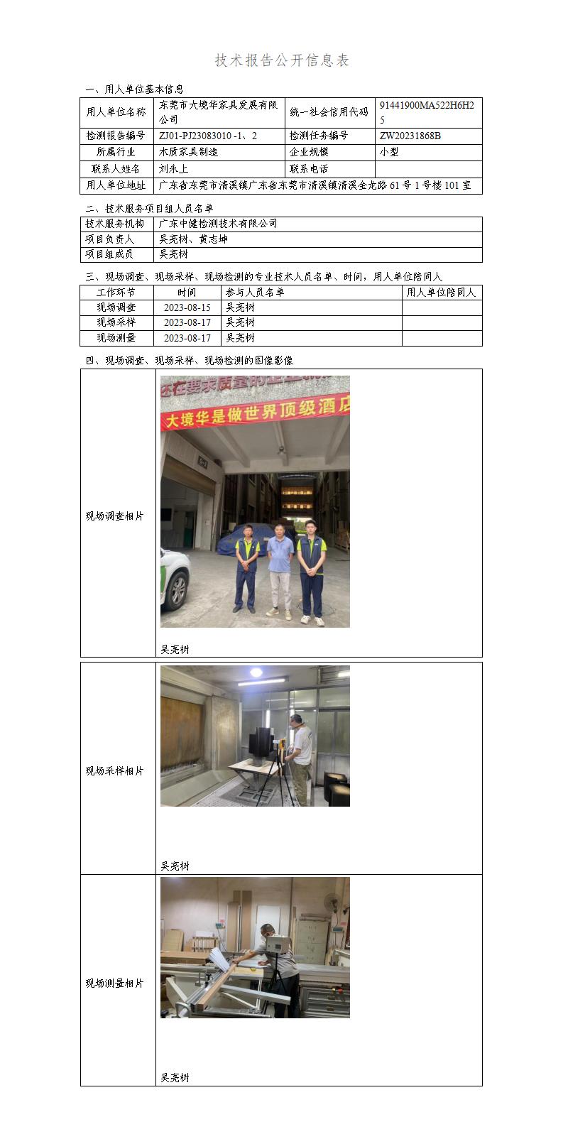 ZJ01-PJ23083010 -1、2-技術報告公開(kāi)信息表_01.jpg