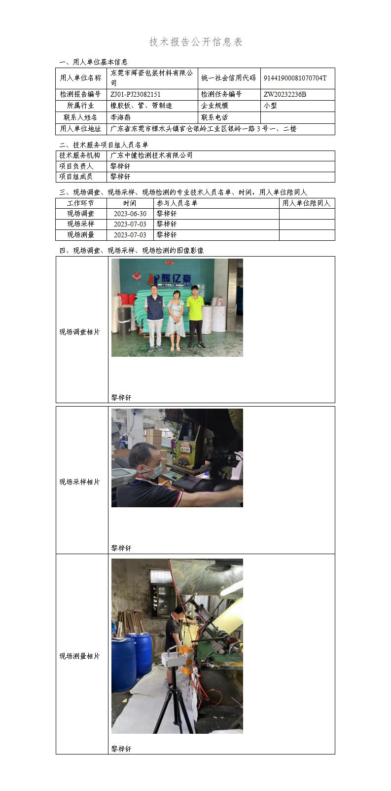 ZJ01-PJ23082151-技術報告公開(kāi)信息表_01.jpg