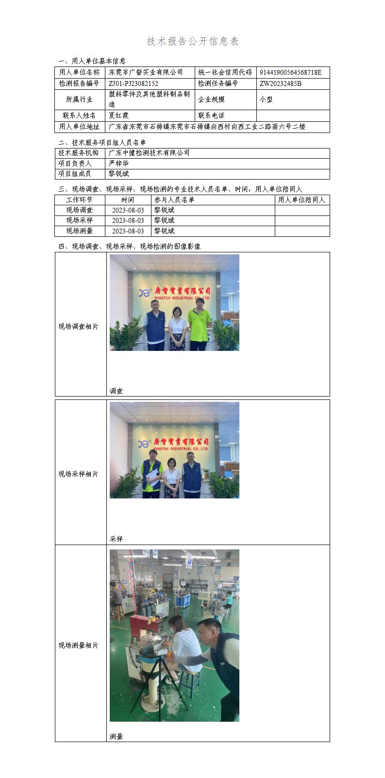 ZJ01-PJ23082152-技術報告公開(kāi)信息表_01.jpg