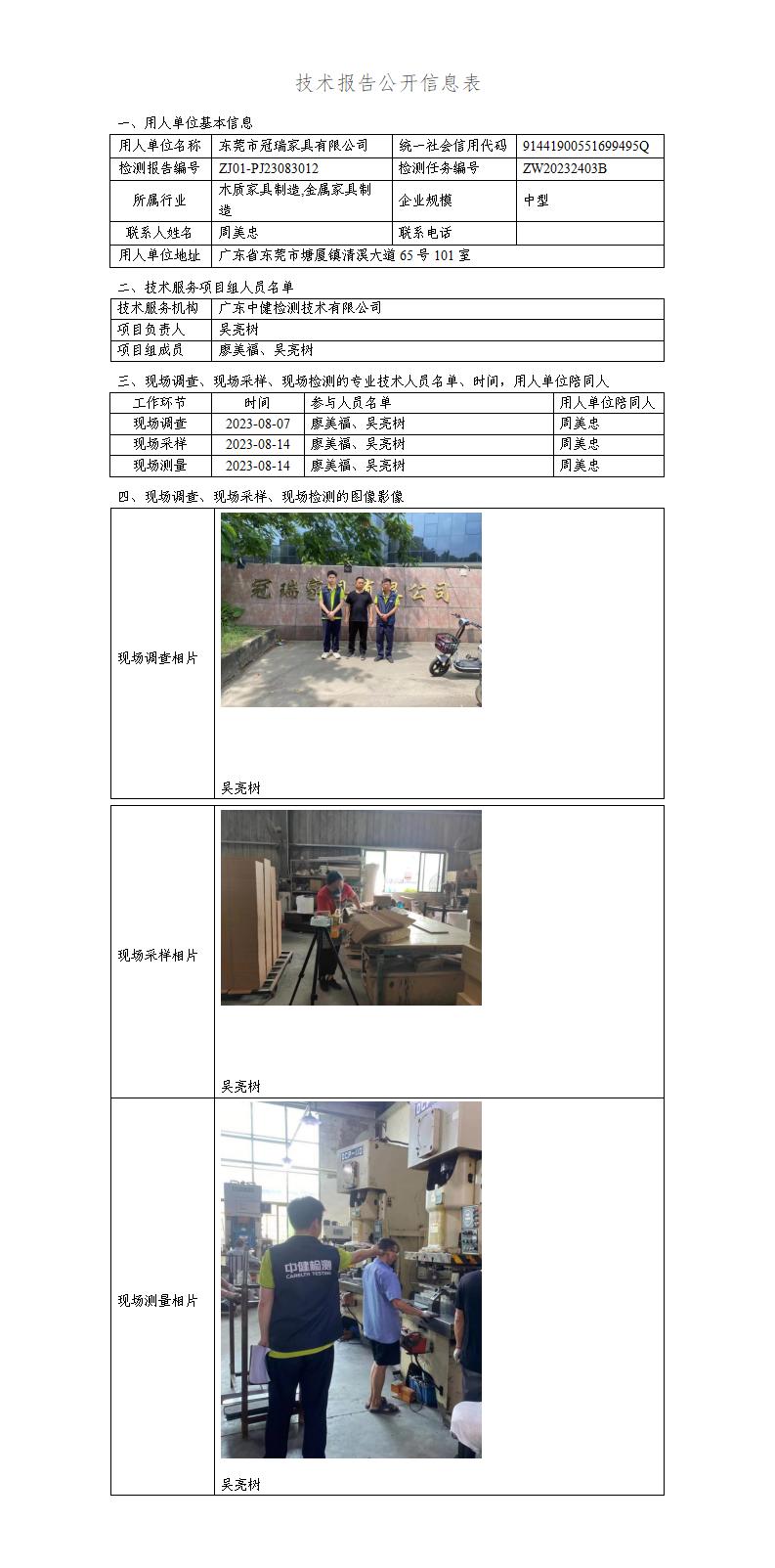 ZJ01-PJ23083012-技術報告公開(kāi)信息表_01.jpg