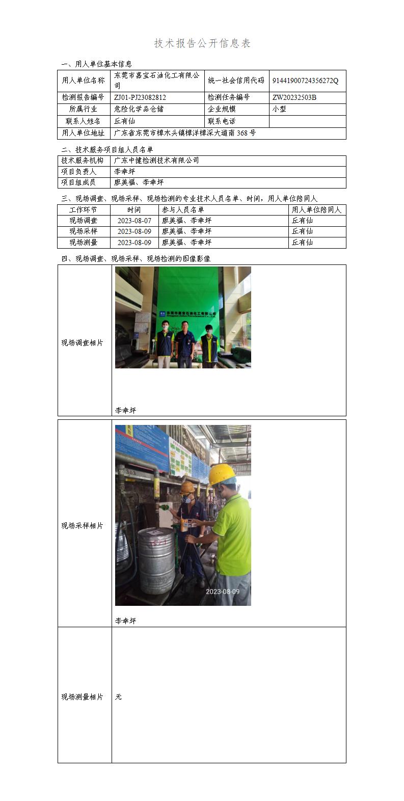 ZJ01-PJ23082812-技術報告公開(kāi)信息表_01.jpg