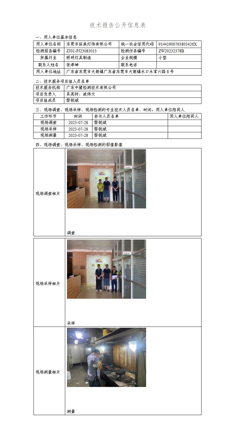 ZJ01-PJ23083013-技術報告公開(kāi)信息表_01.jpg