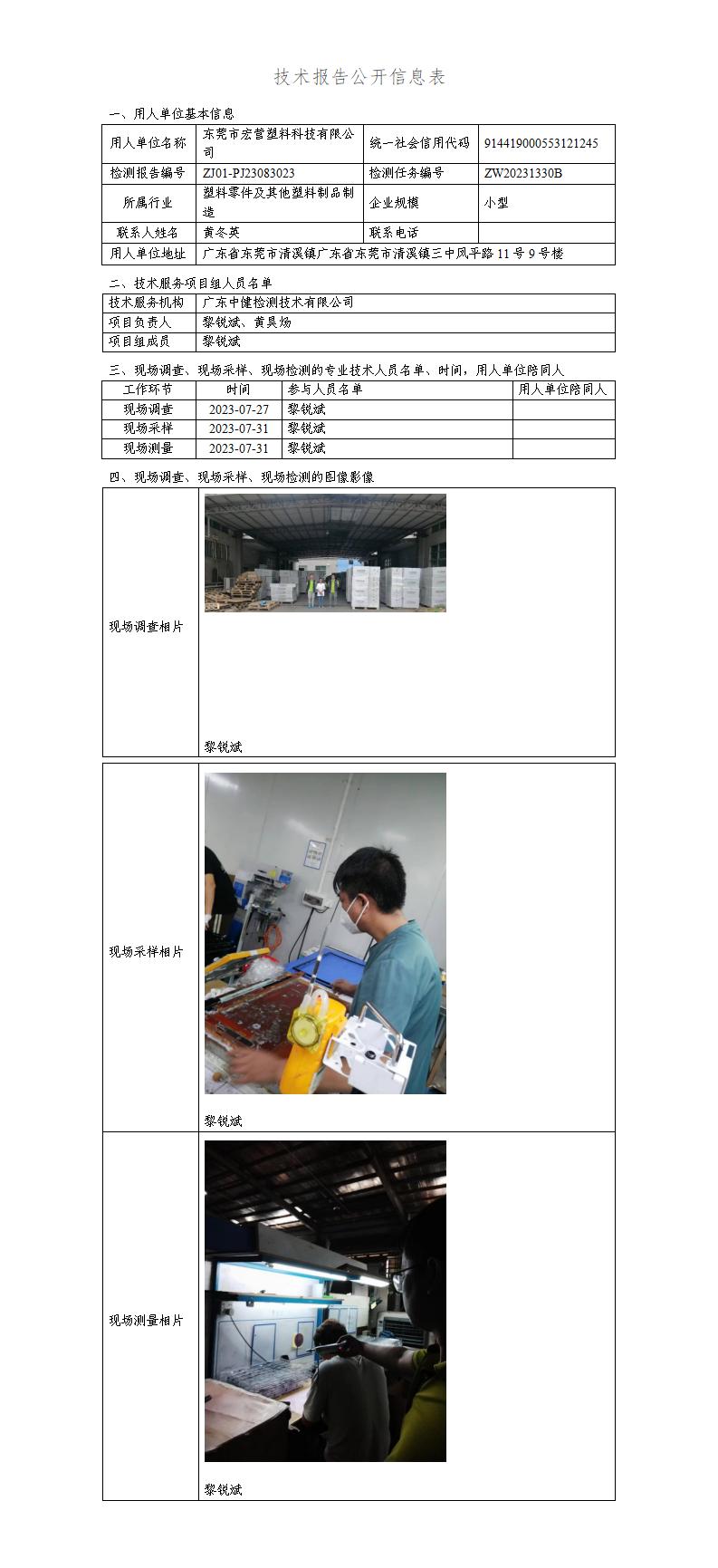 ZJ01-PJ23083023-技術報告公開(kāi)信息表_01.jpg