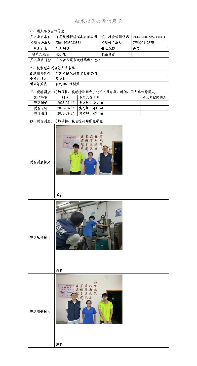 ZJ01-PJ23082852-技術報告公開(kāi)信息表_01.jpg