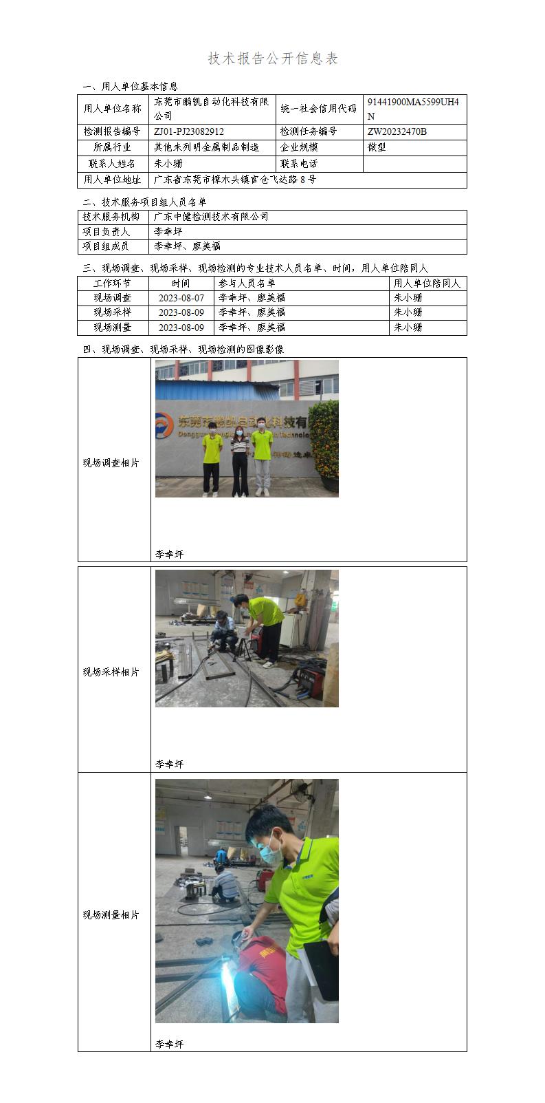 ZJ01-PJ23082912-技術報告公開(kāi)信息表_01.jpg