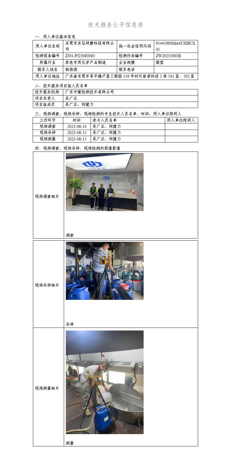 ZJ01-PJ23083063-技術報告公開(kāi)信息表_01.jpg