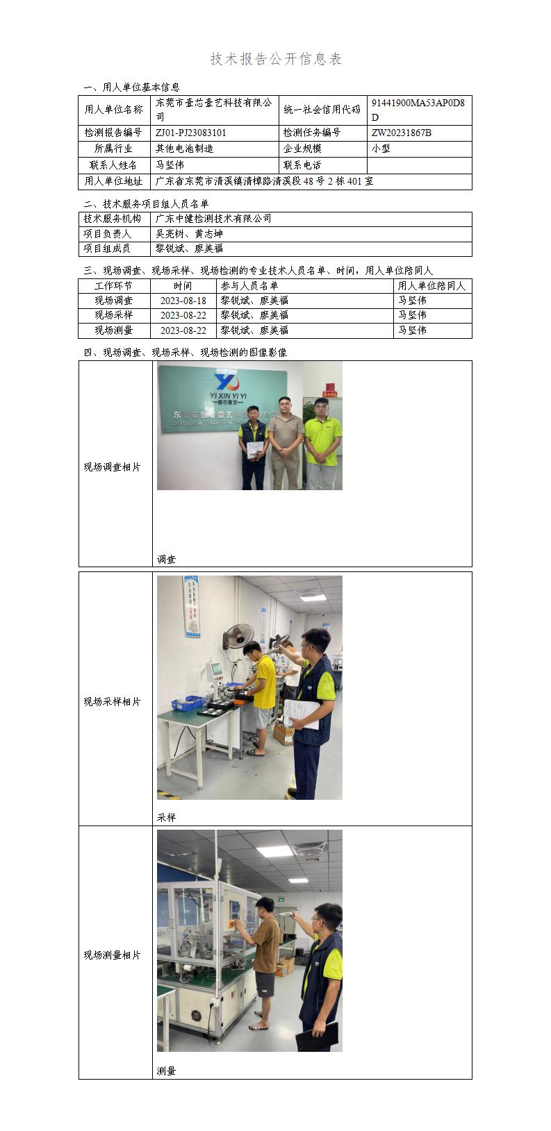 ZJ01-PJ23083101-技術報告公開(kāi)信息表_01.jpg