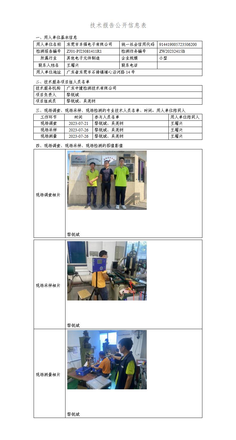 ZJ01-PJ23081411R1-技術報告公開(kāi)信息表_01.jpg