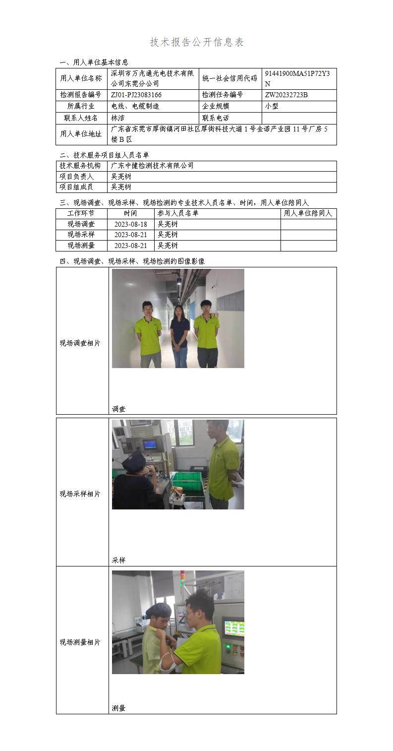 ZJ01-PJ23083166-技術報告公開(kāi)信息表_01.jpg