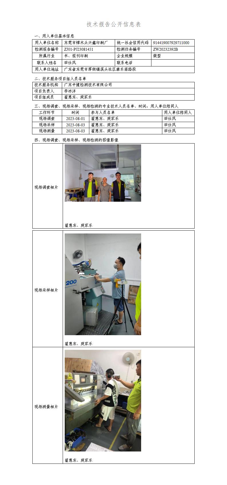 ZJ01-PJ23081451-技術報告公開(kāi)信息表_01.jpg