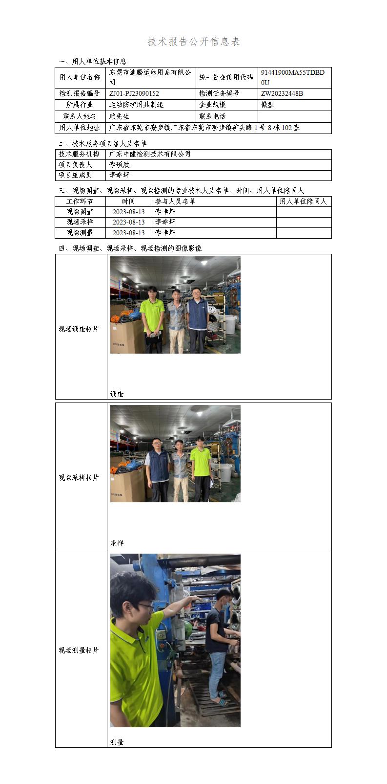 ZJ01-PJ23090152-技術報告公開(kāi)信息表_01.jpg