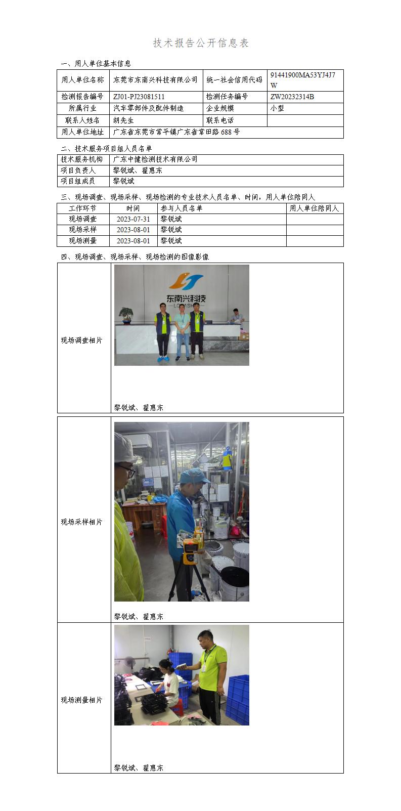 ZJ01-PJ23081511-技術報告公開(kāi)信息表_01.jpg