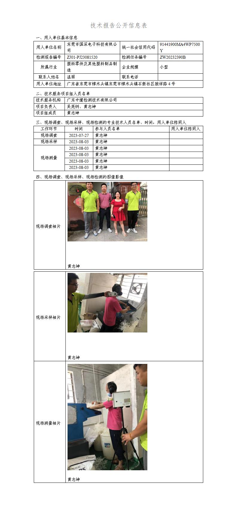 ZJ01-PJ23081520-技術報告公開(kāi)信息表_01.jpg