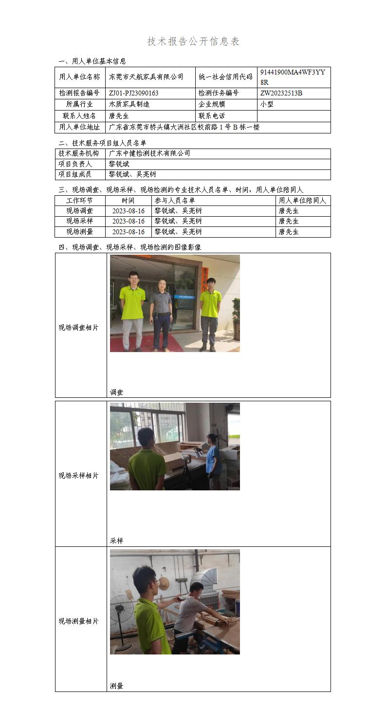 ZJ01-PJ23090163-技術報告公開(kāi)信息表_01.jpg