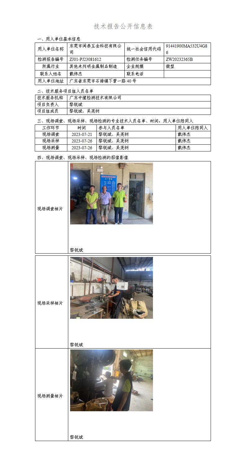 ZJ01-PJ23081612-技術報告公開(kāi)信息表_01.jpg