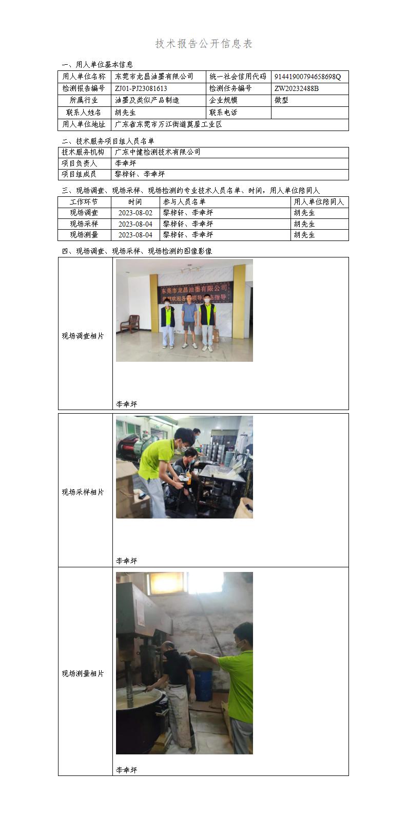 ZJ01-PJ23081613-技術報告公開(kāi)信息表_01.jpg