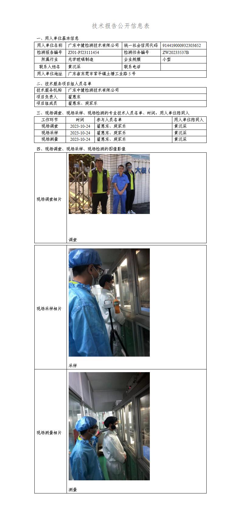 ZJ01-PJ23111454-技術報告公開(kāi)信息表_01.jpg