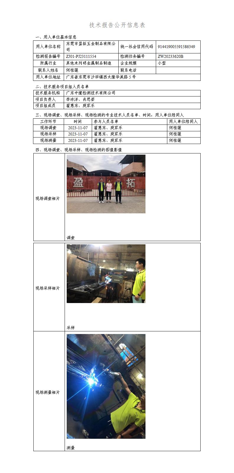 ZJ01-PJ23111554-技術報告公開(kāi)信息表_01.jpg