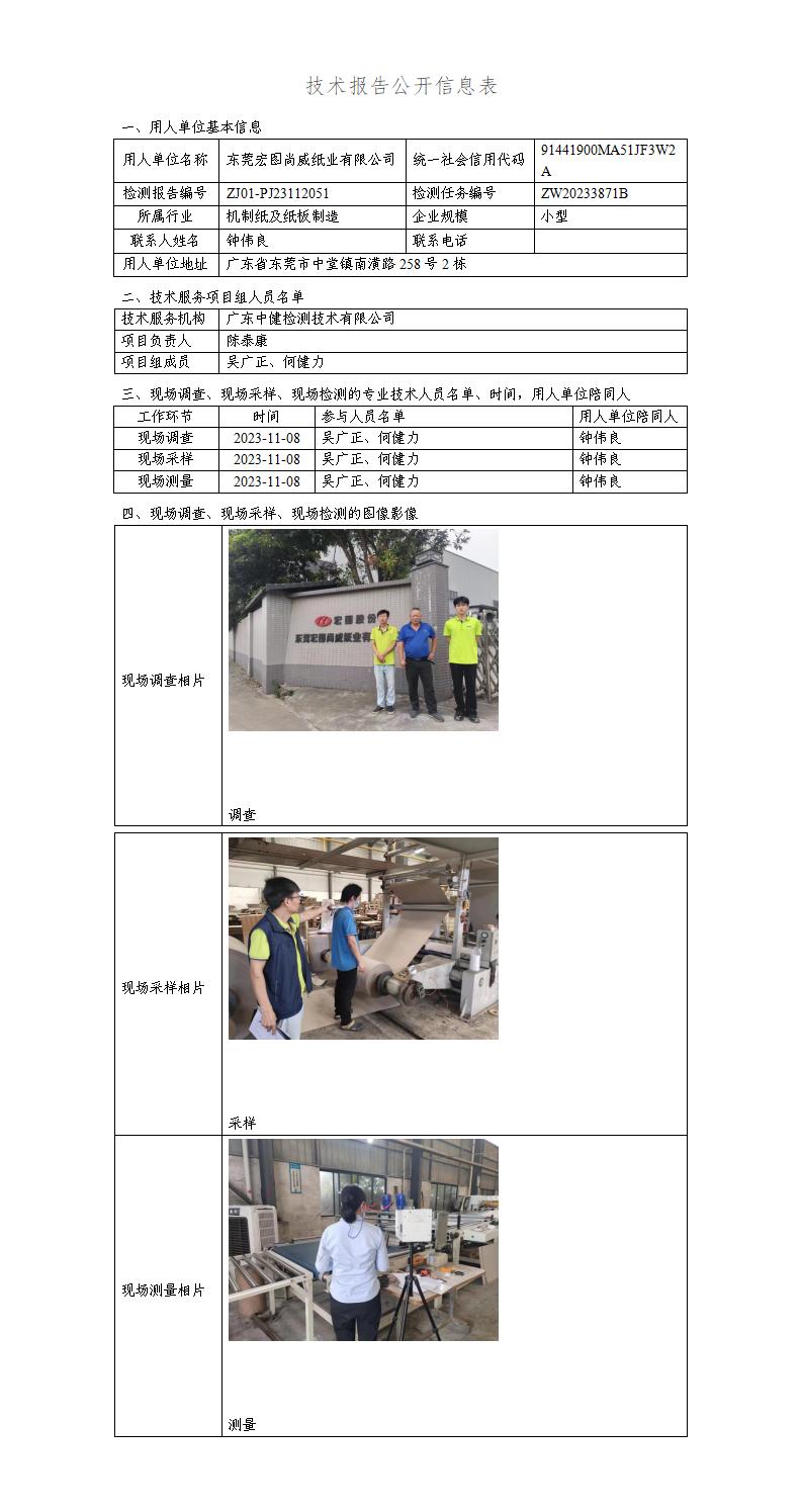 ZJ01-PJ23112051-技術報告公開(kāi)信息表_01.jpg