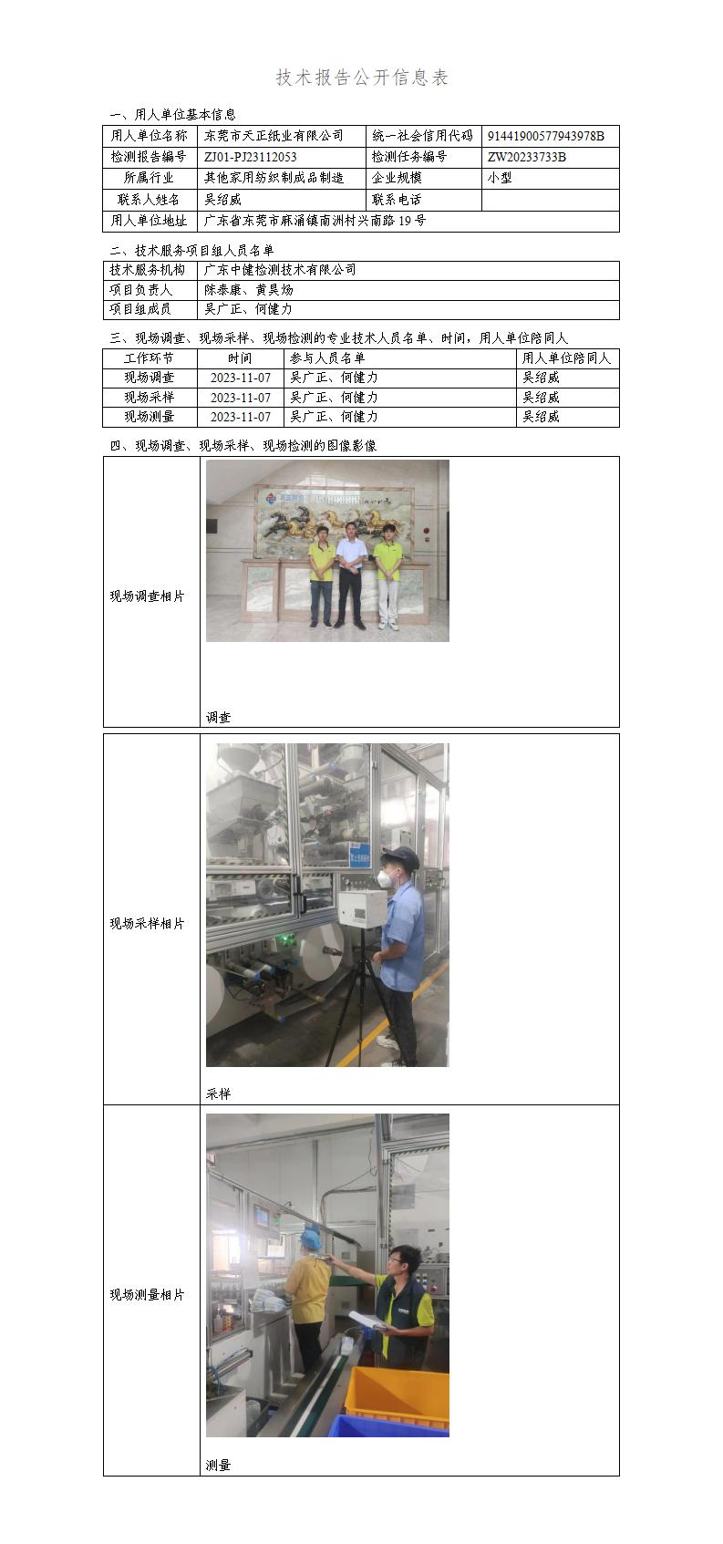 ZJ01-PJ23112053-技術報告公開(kāi)信息表_01.jpg