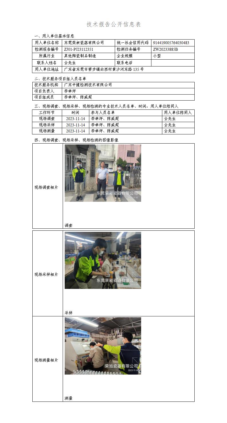 ZJ01-PJ23112351-技術報告公開(kāi)信息表_01.jpg