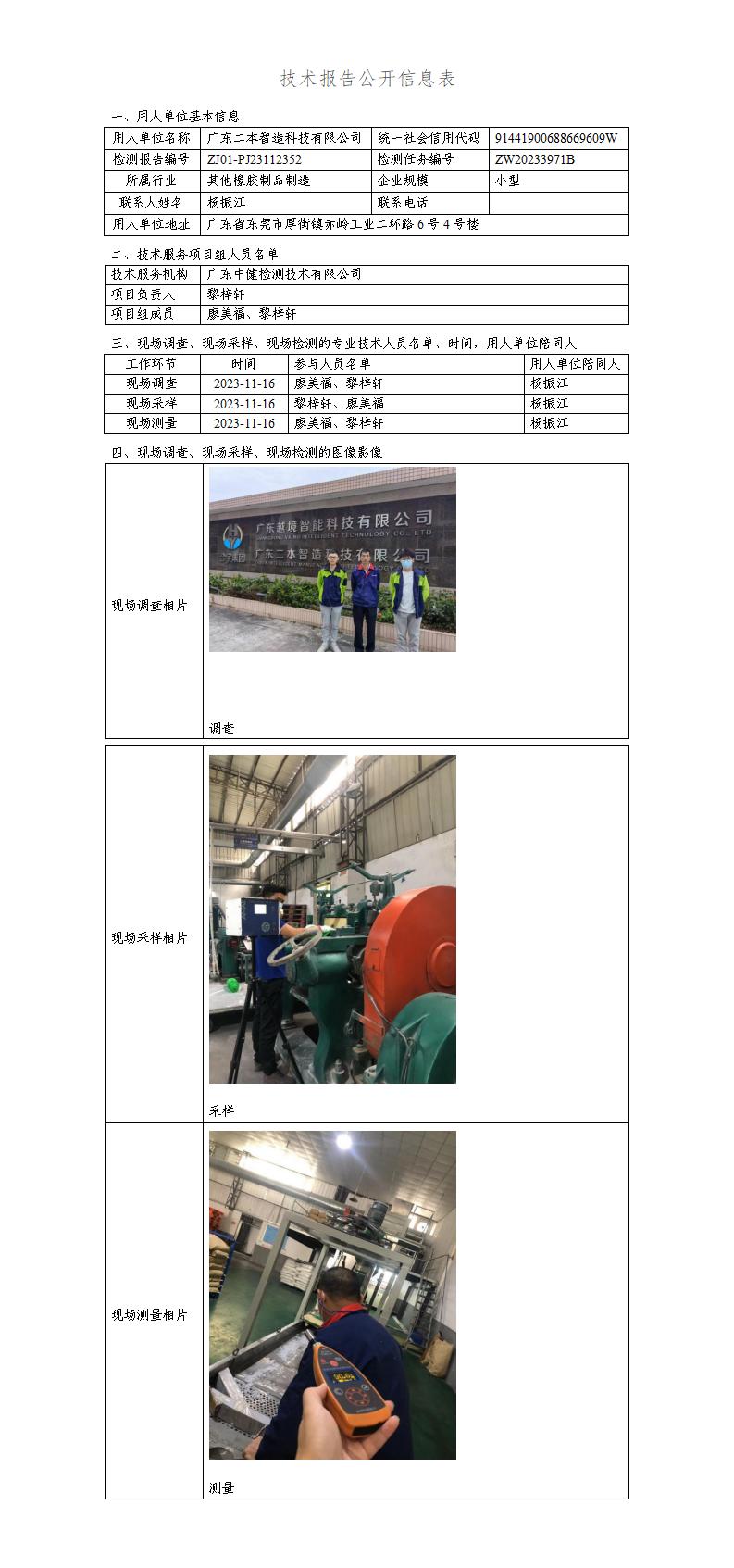 ZJ01-PJ23112352-技術報告公開(kāi)信息表_01.jpg