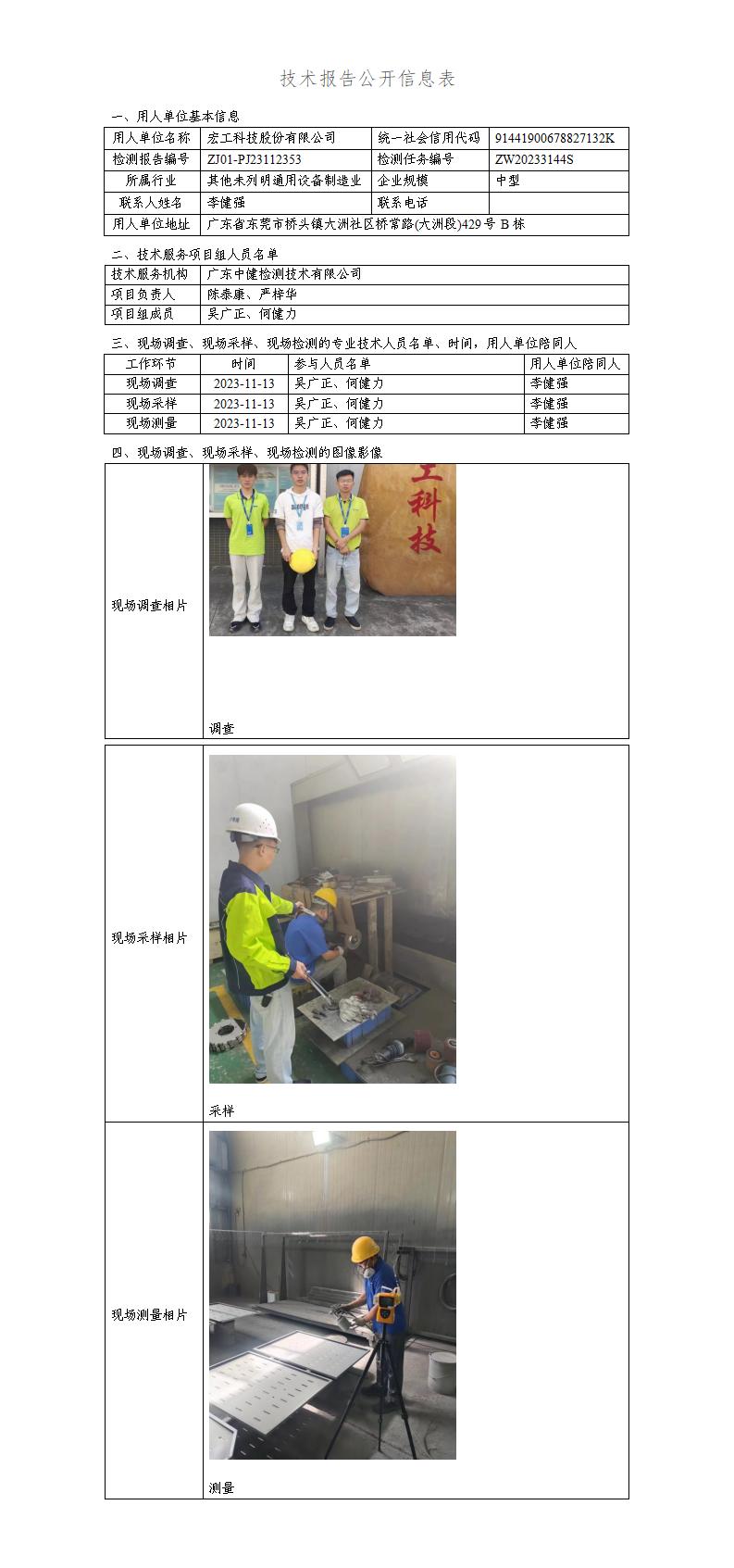 ZJ01-PJ23112353-技術報告公開(kāi)信息表_01.jpg