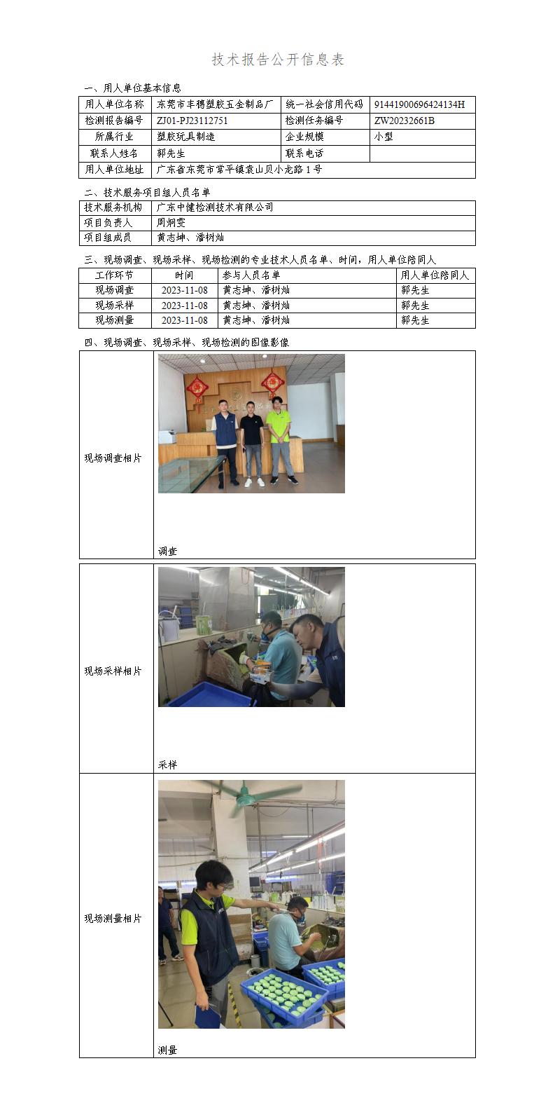 ZJ01-PJ23112751-技術報告公開(kāi)信息表_01.jpg