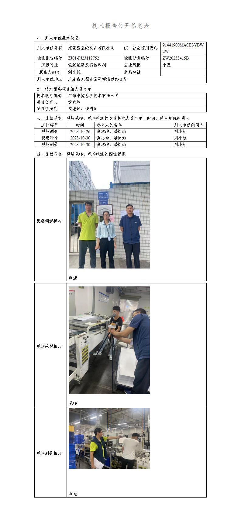 ZJ01-PJ23112752-技術報告公開(kāi)信息表_01.jpg