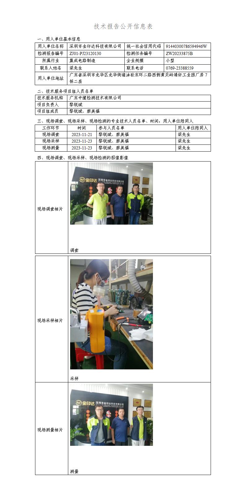 ZJ01-PJ23120130-技術報告公開(kāi)信息表_01.jpg