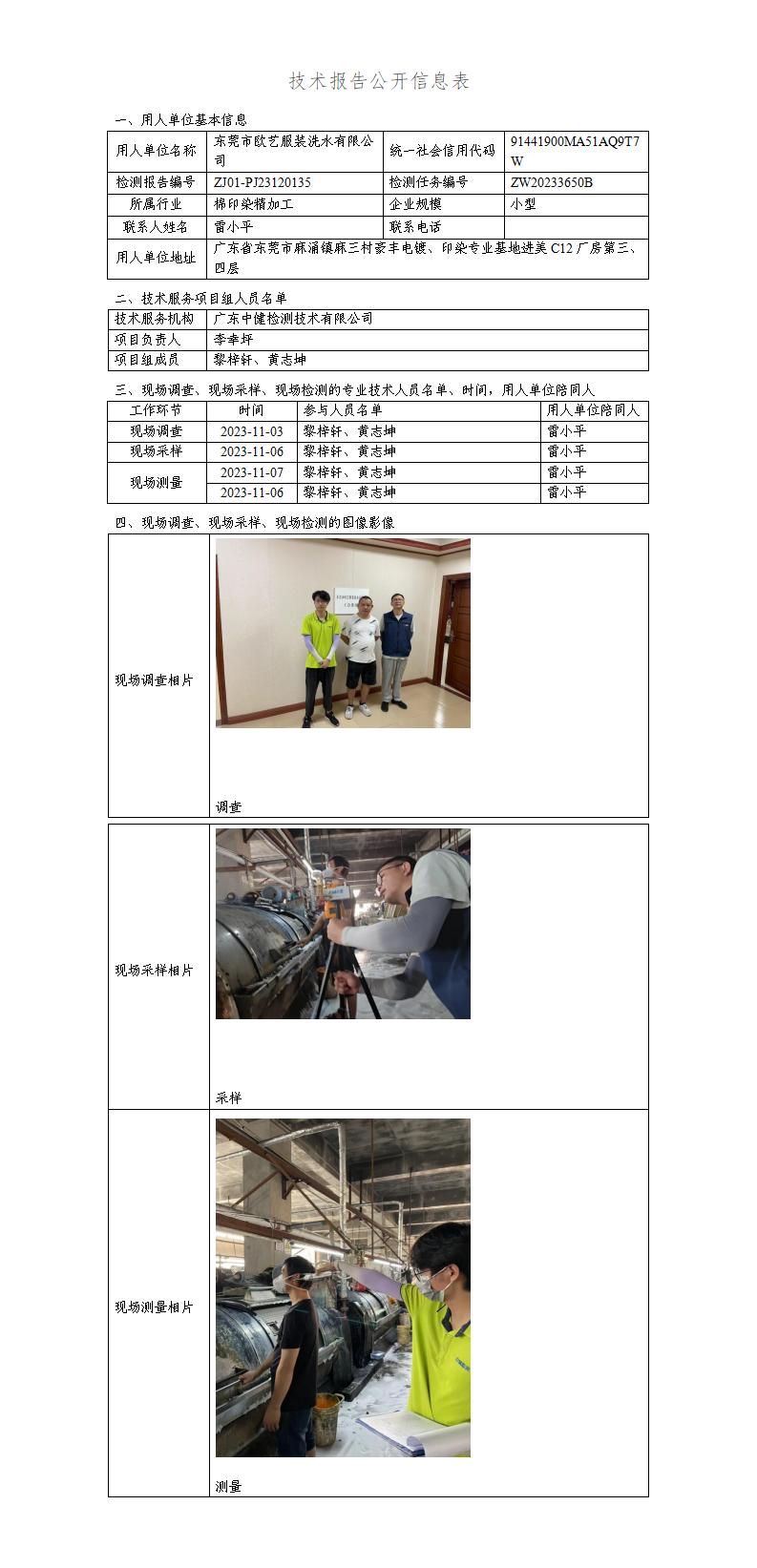 ZJ01-PJ23120135-技術報告公開(kāi)信息表_01.jpg