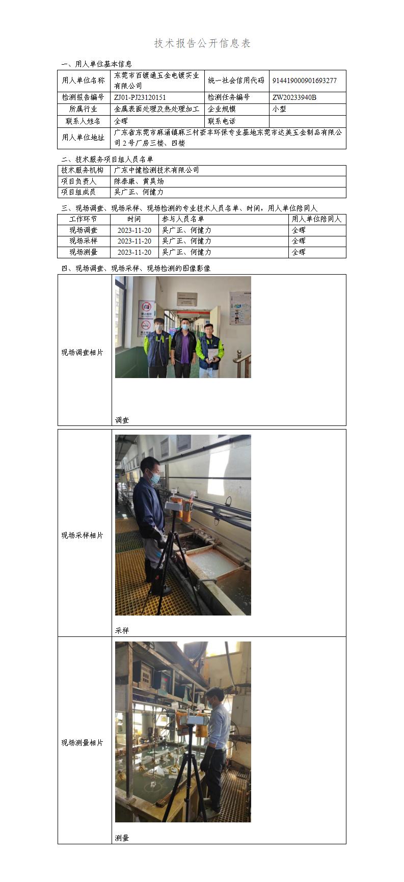 ZJ01-PJ23120151-技術報告公開(kāi)信息表_01.jpg