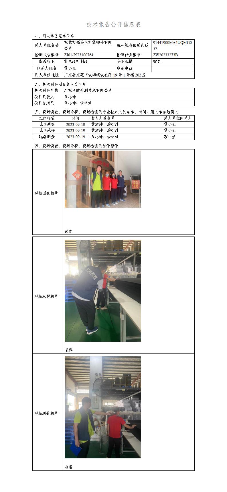 ZJ01-PJ23100764-技術報告公開(kāi)信息表_01.jpg