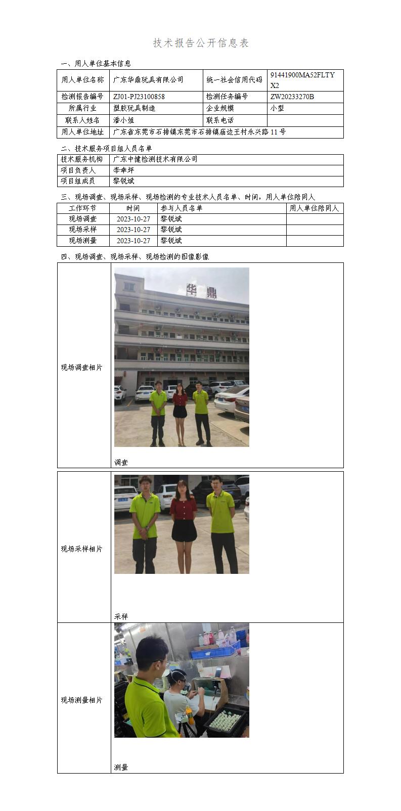 ZJ01-PJ23100858-技術報告公開(kāi)信息表_01.jpg