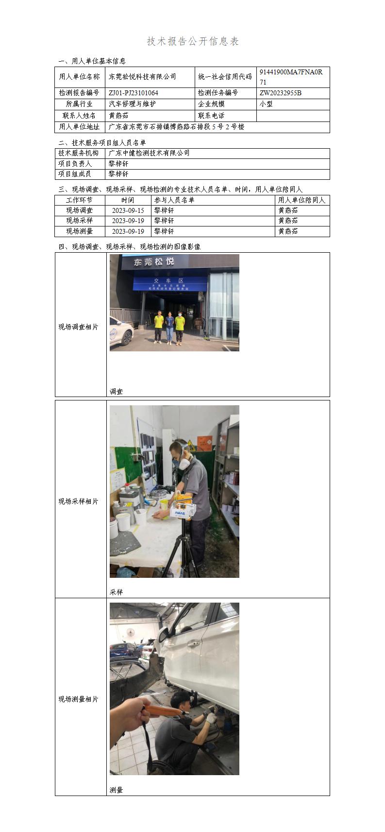 ZJ01-PJ23101064-技術報告公開(kāi)信息表_01.jpg