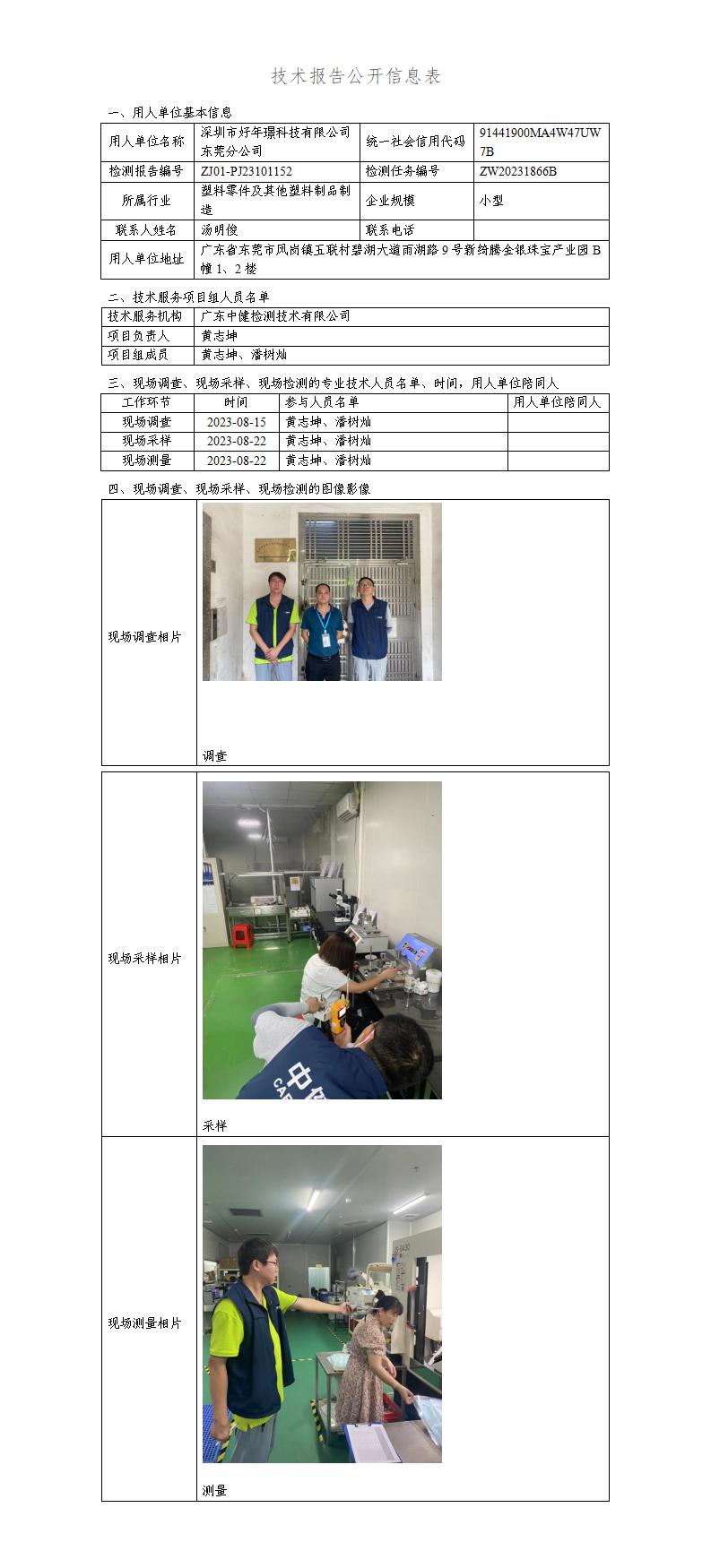 ZJ01-PJ23101152-技術報告公開(kāi)信息表_01.jpg