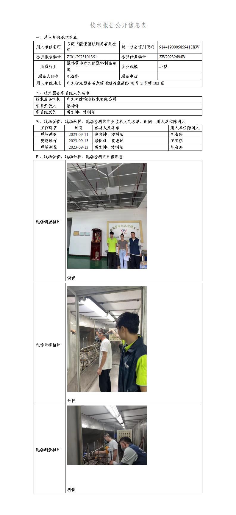 ZJ01-PJ23101351-技術報告公開(kāi)信息表_01.jpg