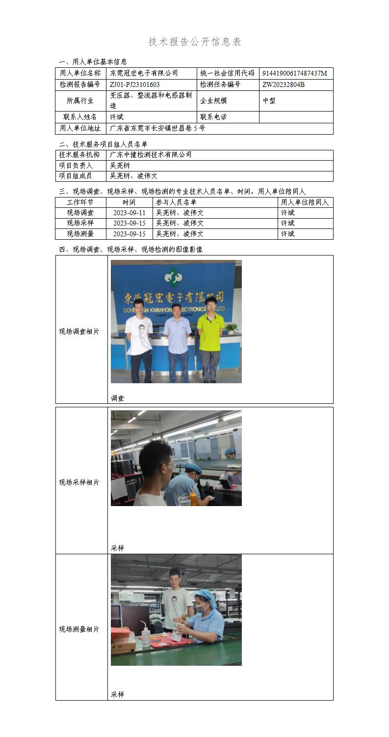 ZJ01-PJ23101603-技術報告公開(kāi)信息表_01.jpg