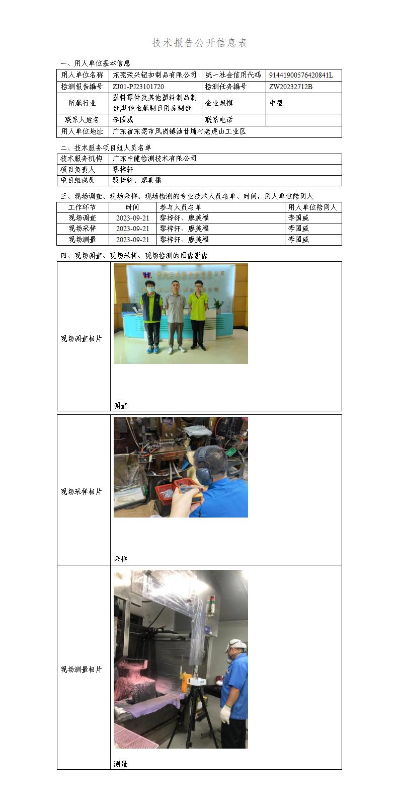 ZJ01-PJ23101720-技術報告公開(kāi)信息表_01.jpg