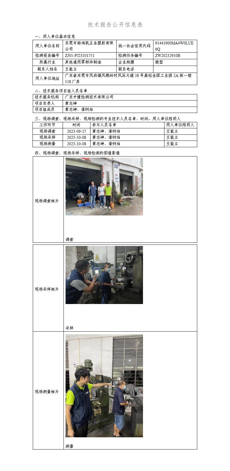 ZJ01-PJ23101751-技術報告公開(kāi)信息表_01.jpg