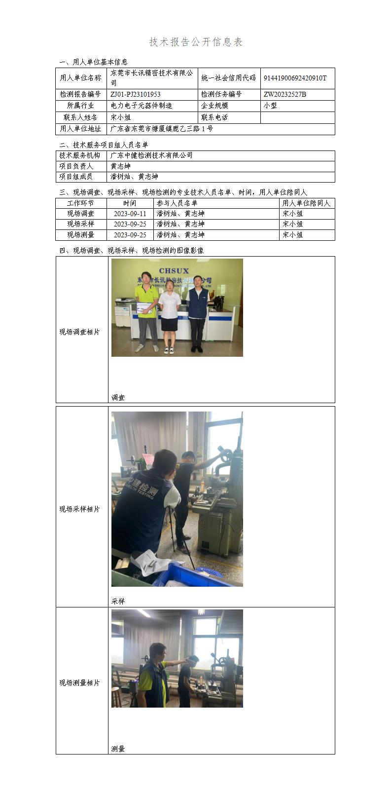 ZJ01-PJ23101953-技術報告公開(kāi)信息表_01.jpg