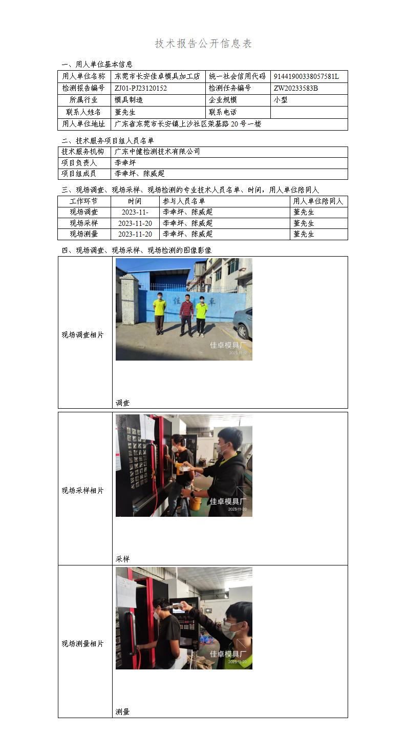 ZJ01-PJ23120152-技術報告公開(kāi)信息表_01.jpg